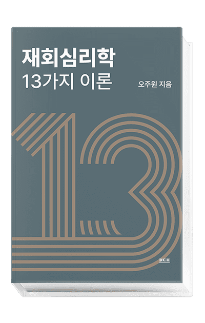 아트라상 재회심리학 13가지 이론